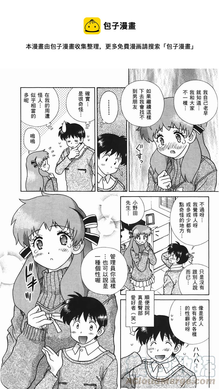 夫妻甜蜜物語 - 第48卷(2/4) - 3