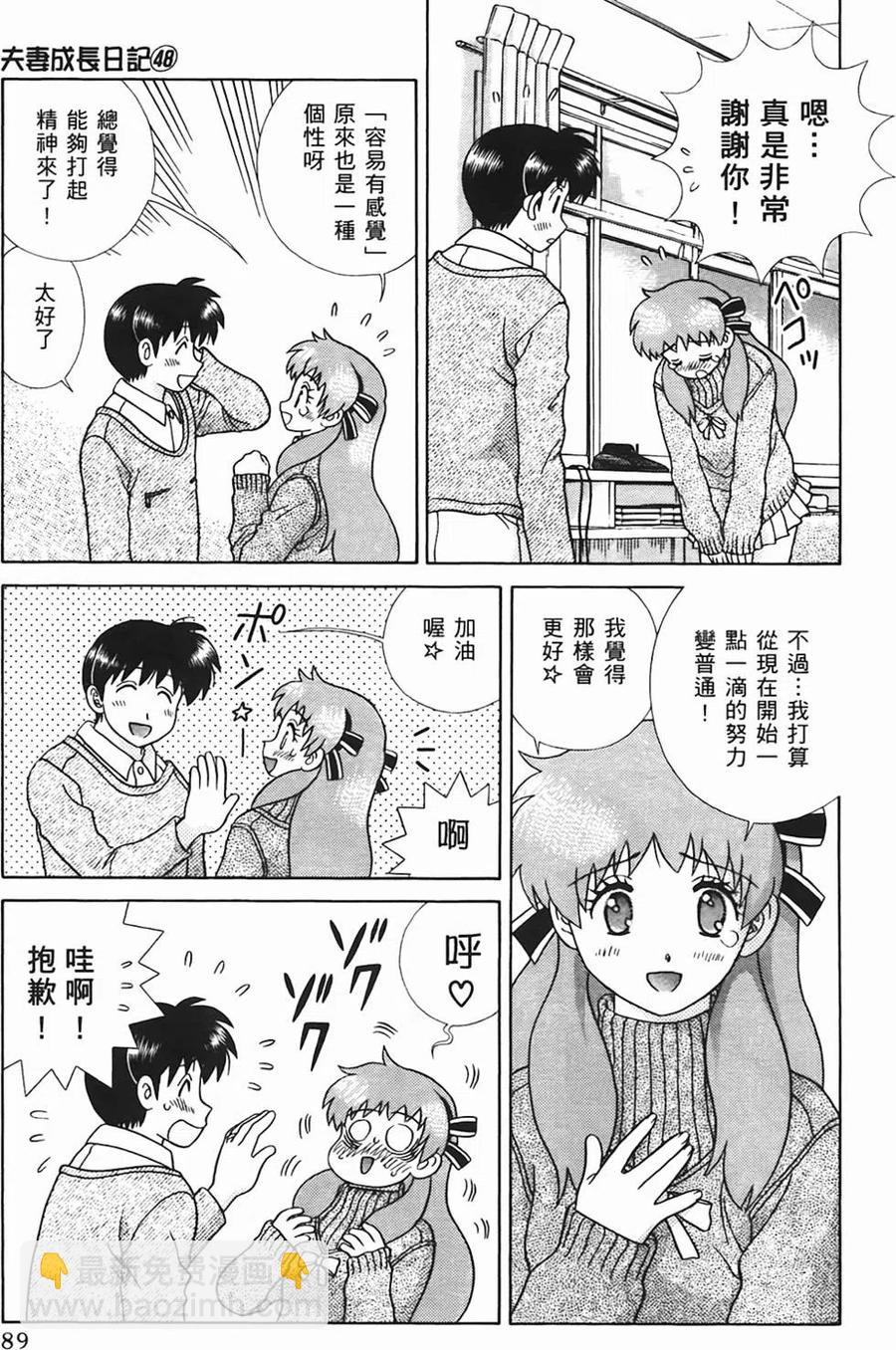 夫妻甜蜜物語 - 第48卷(2/4) - 4