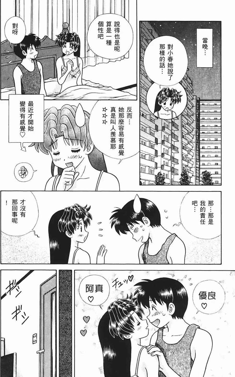 夫妻甜蜜物语 - 第48卷(2/4) - 5