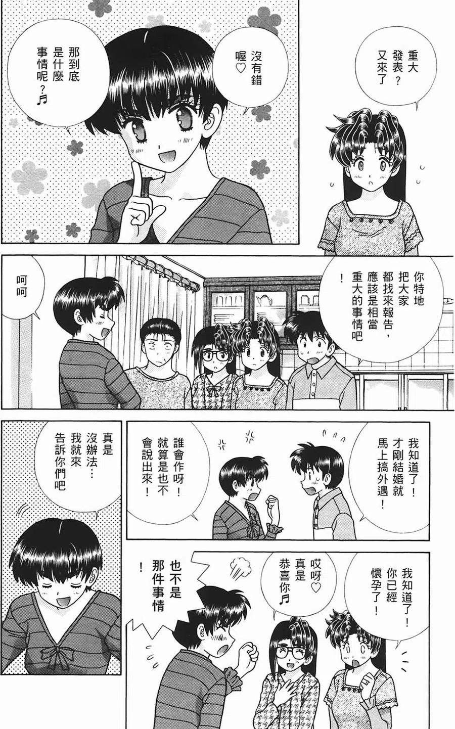 夫妻甜蜜物語 - 第48卷(2/4) - 1