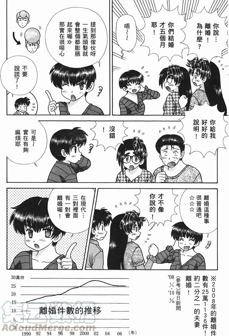 夫妻甜蜜物语 - 第48卷(2/4) - 3