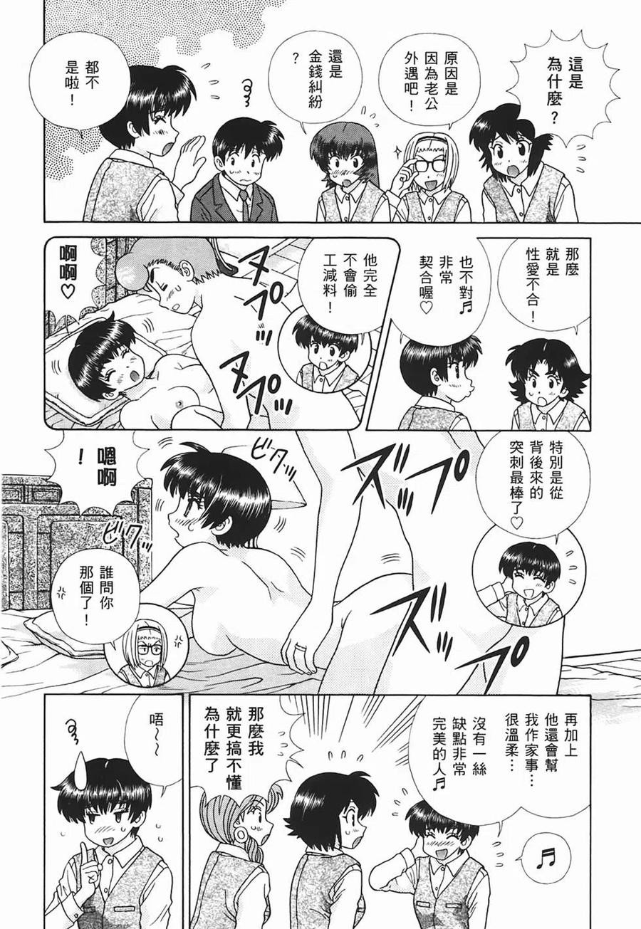 夫妻甜蜜物語 - 第48卷(2/4) - 5