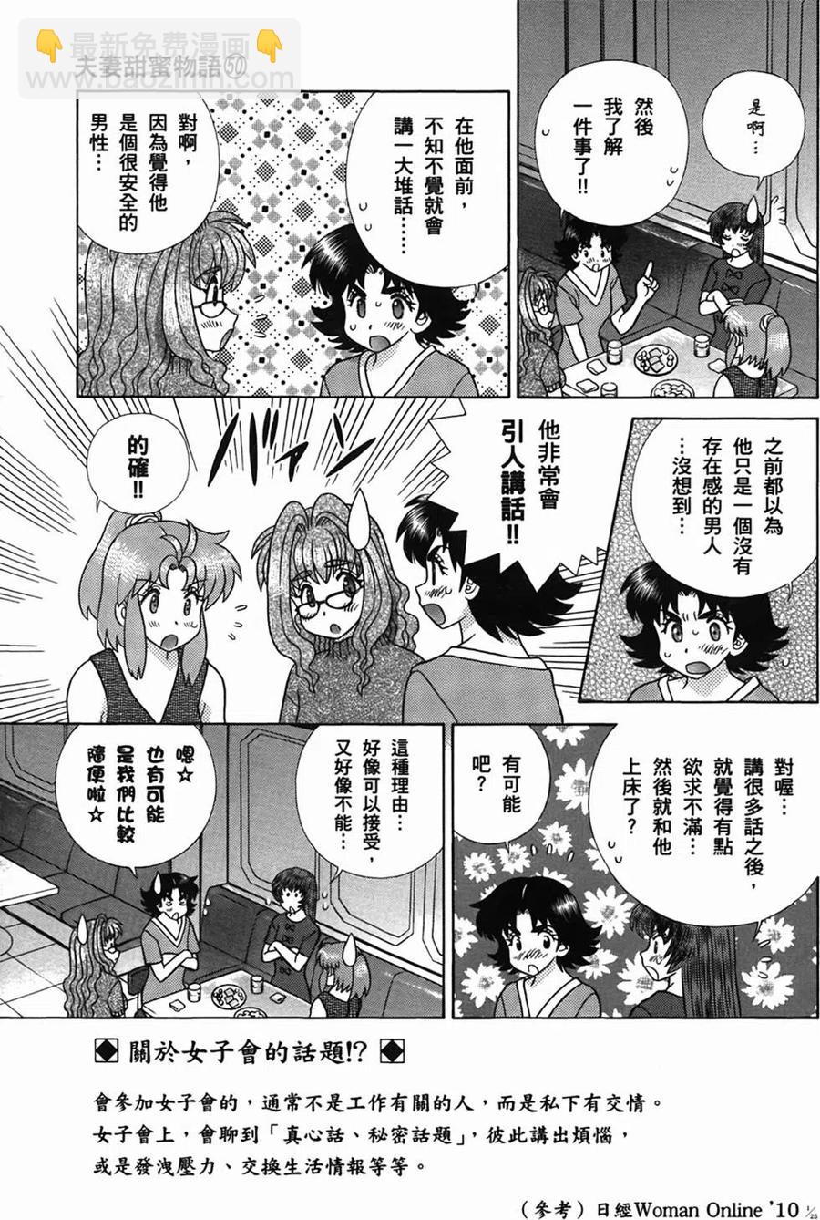 夫妻甜蜜物語 - 第50卷(3/4) - 8