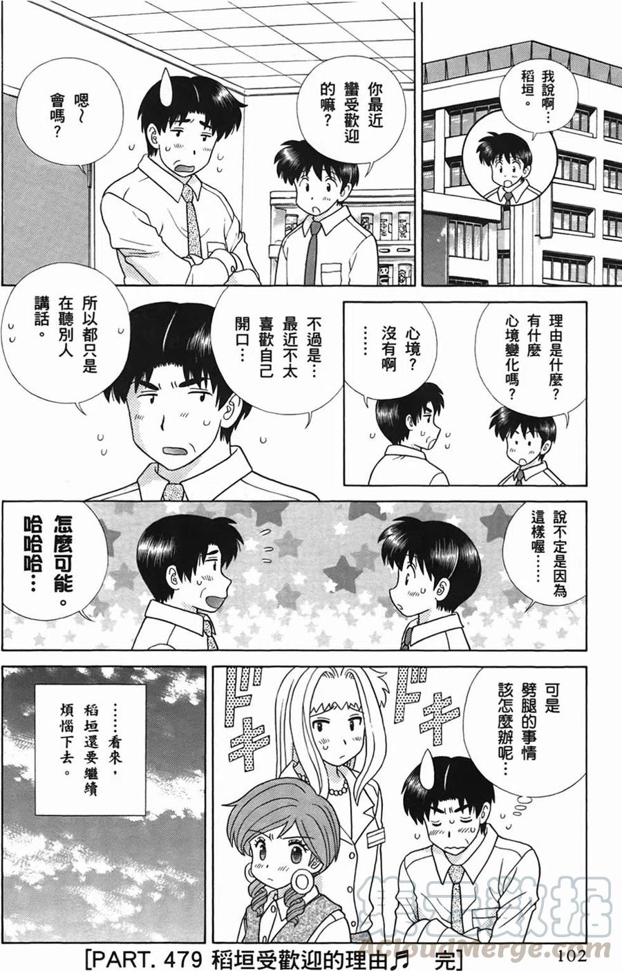 夫妻甜蜜物語 - 第50卷(3/4) - 1