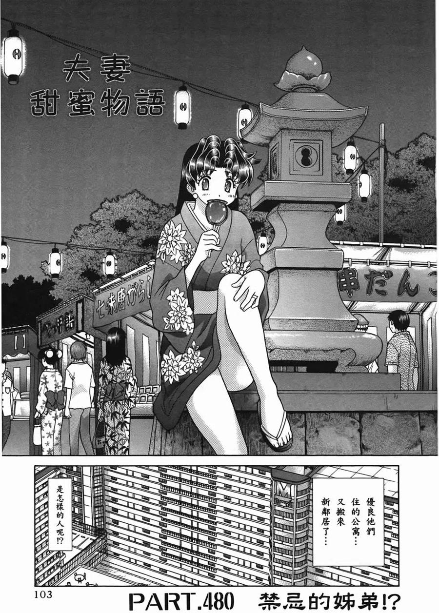 夫妻甜蜜物語 - 第50卷(3/4) - 2