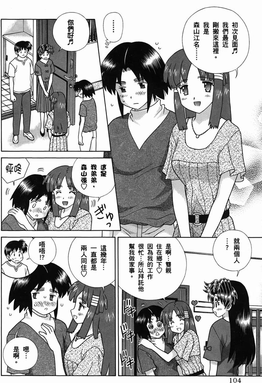 夫妻甜蜜物語 - 第50卷(3/4) - 3