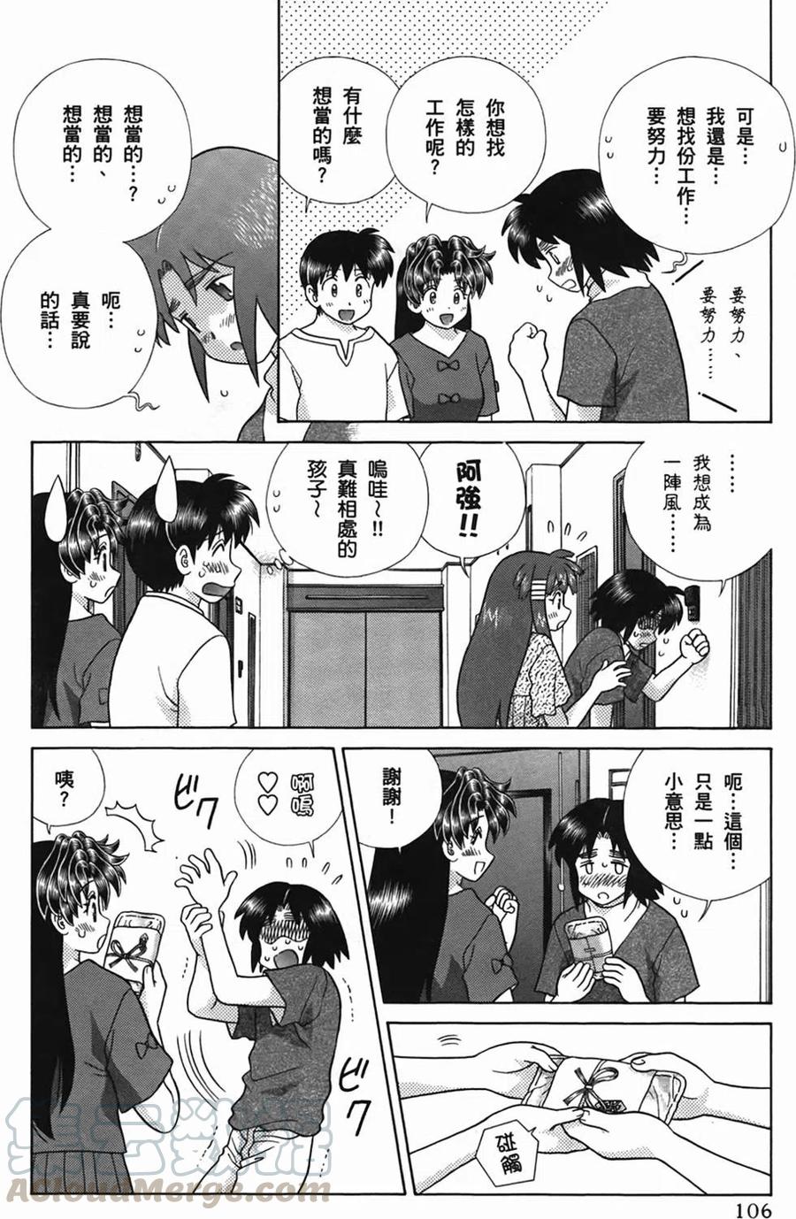 夫妻甜蜜物語 - 第50卷(3/4) - 5