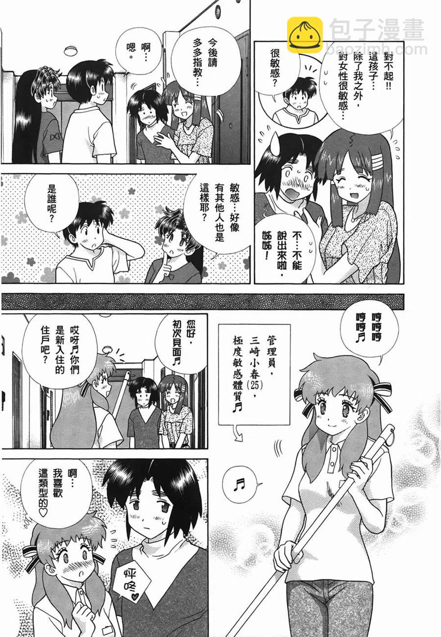 夫妻甜蜜物語 - 第50卷(3/4) - 6