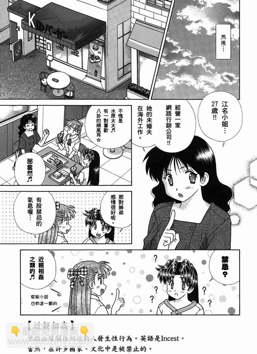 夫妻甜蜜物語 - 第50卷(3/4) - 8