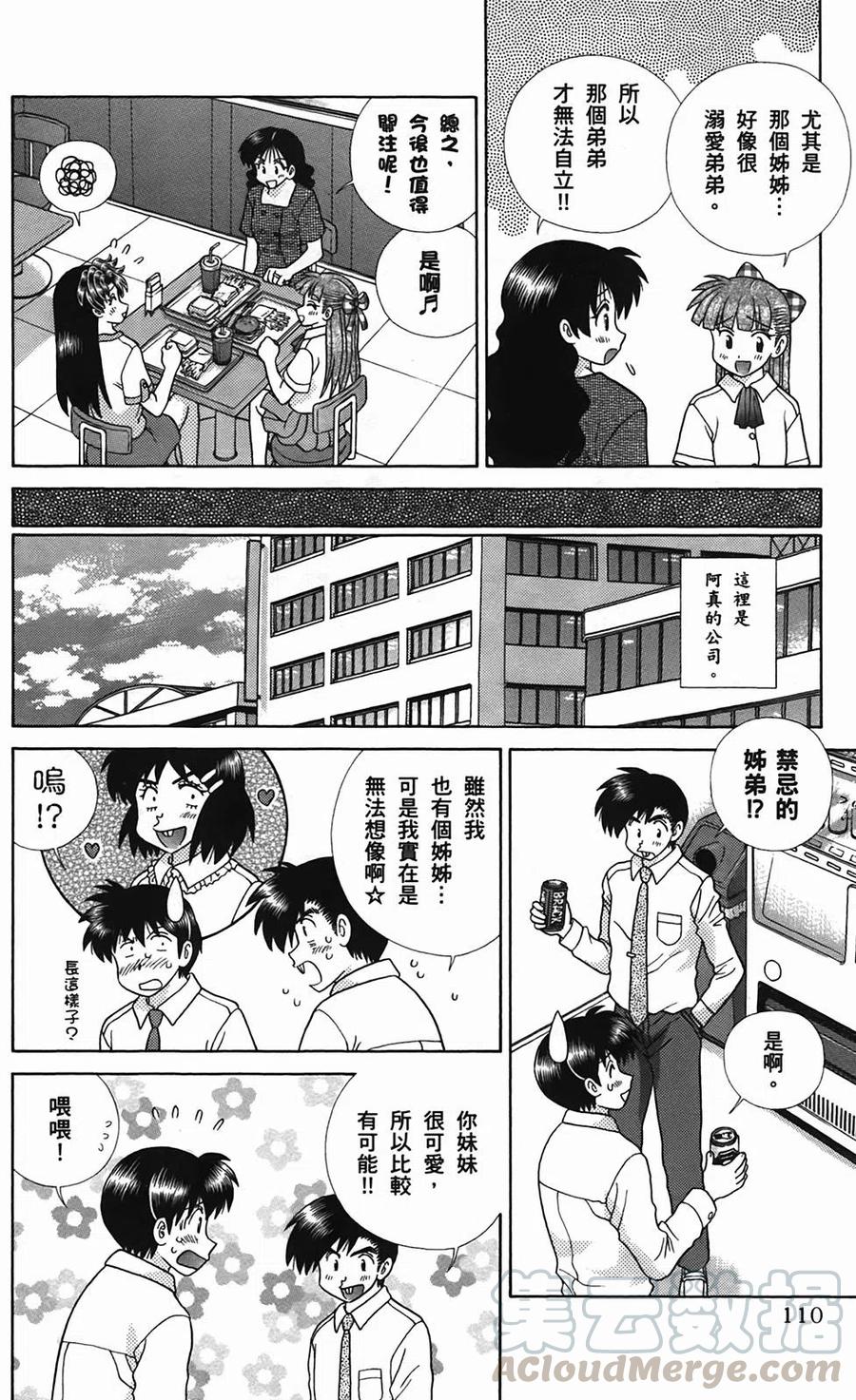 夫妻甜蜜物語 - 第50卷(3/4) - 1