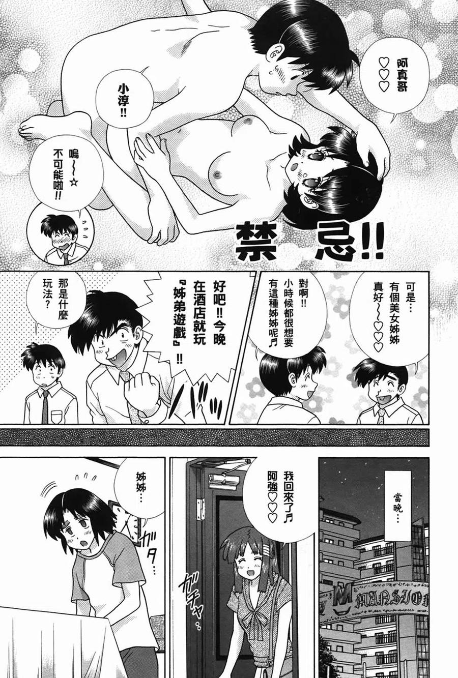 夫妻甜蜜物語 - 第50卷(3/4) - 2