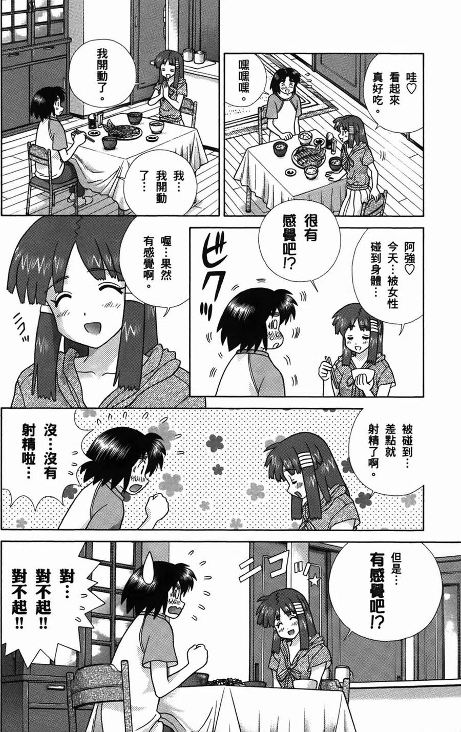 夫妻甜蜜物語 - 第50卷(3/4) - 3