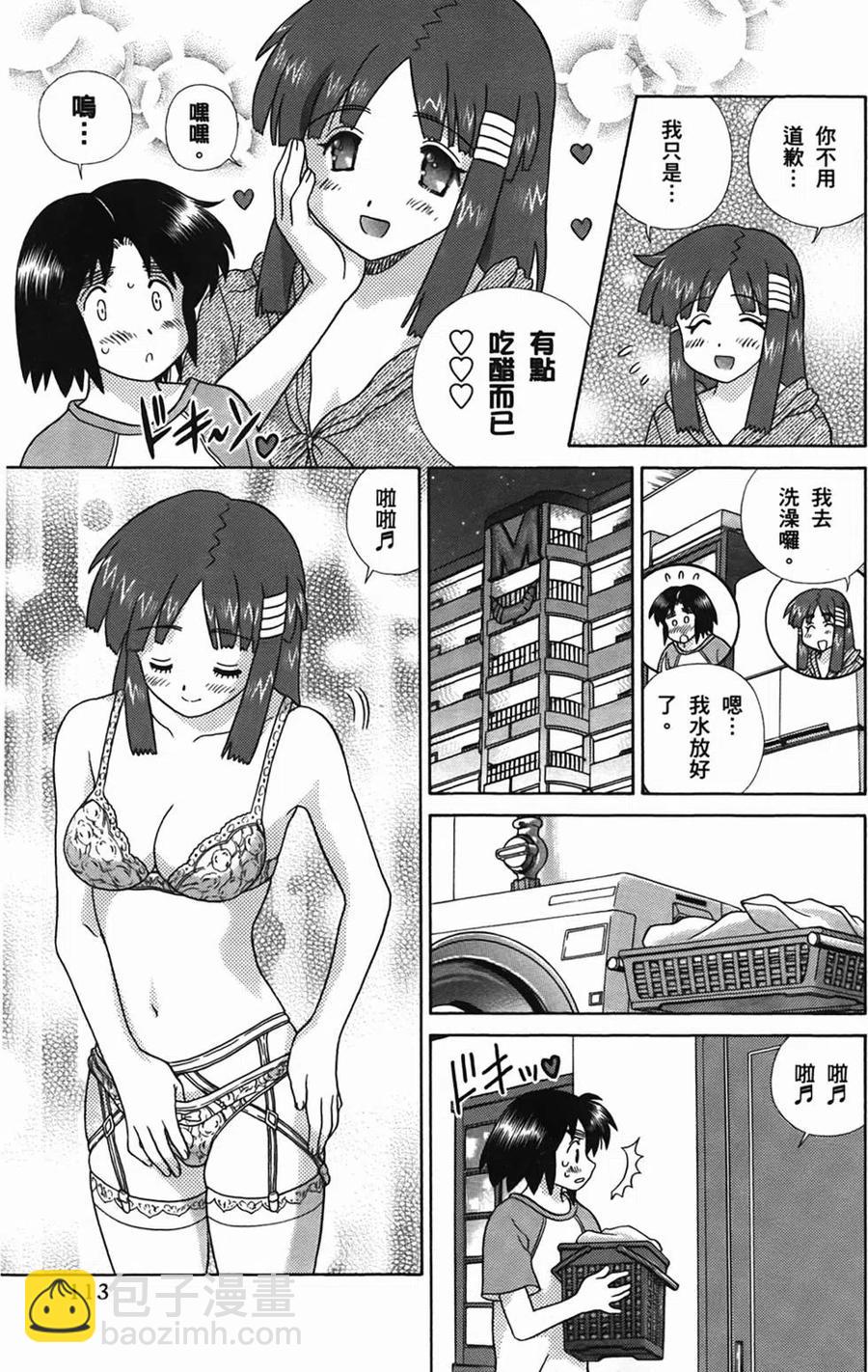 夫妻甜蜜物語 - 第50卷(3/4) - 4