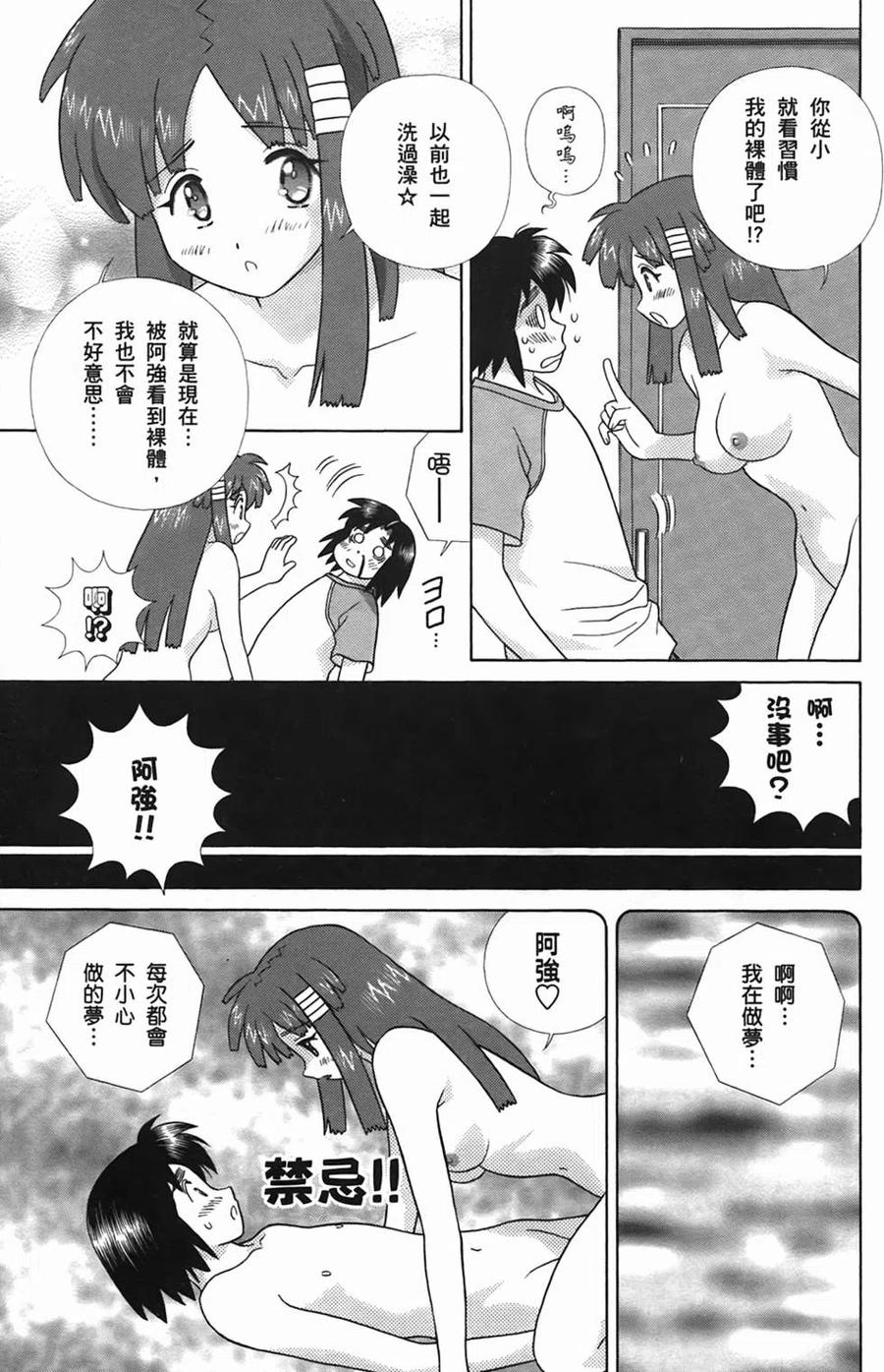 夫妻甜蜜物語 - 第50卷(3/4) - 6