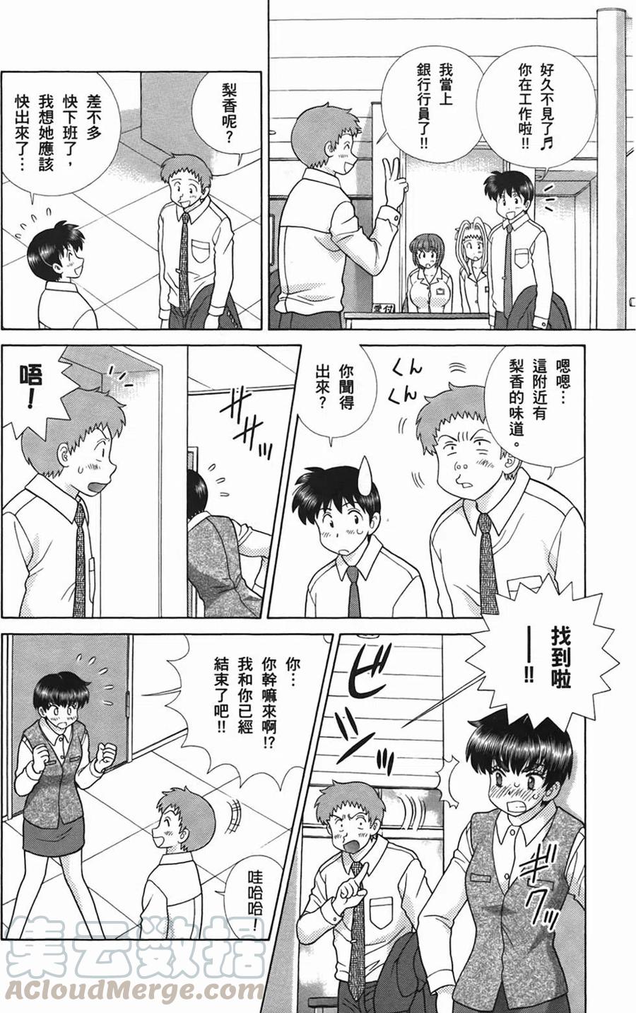 夫妻甜蜜物語 - 第50卷(3/4) - 5