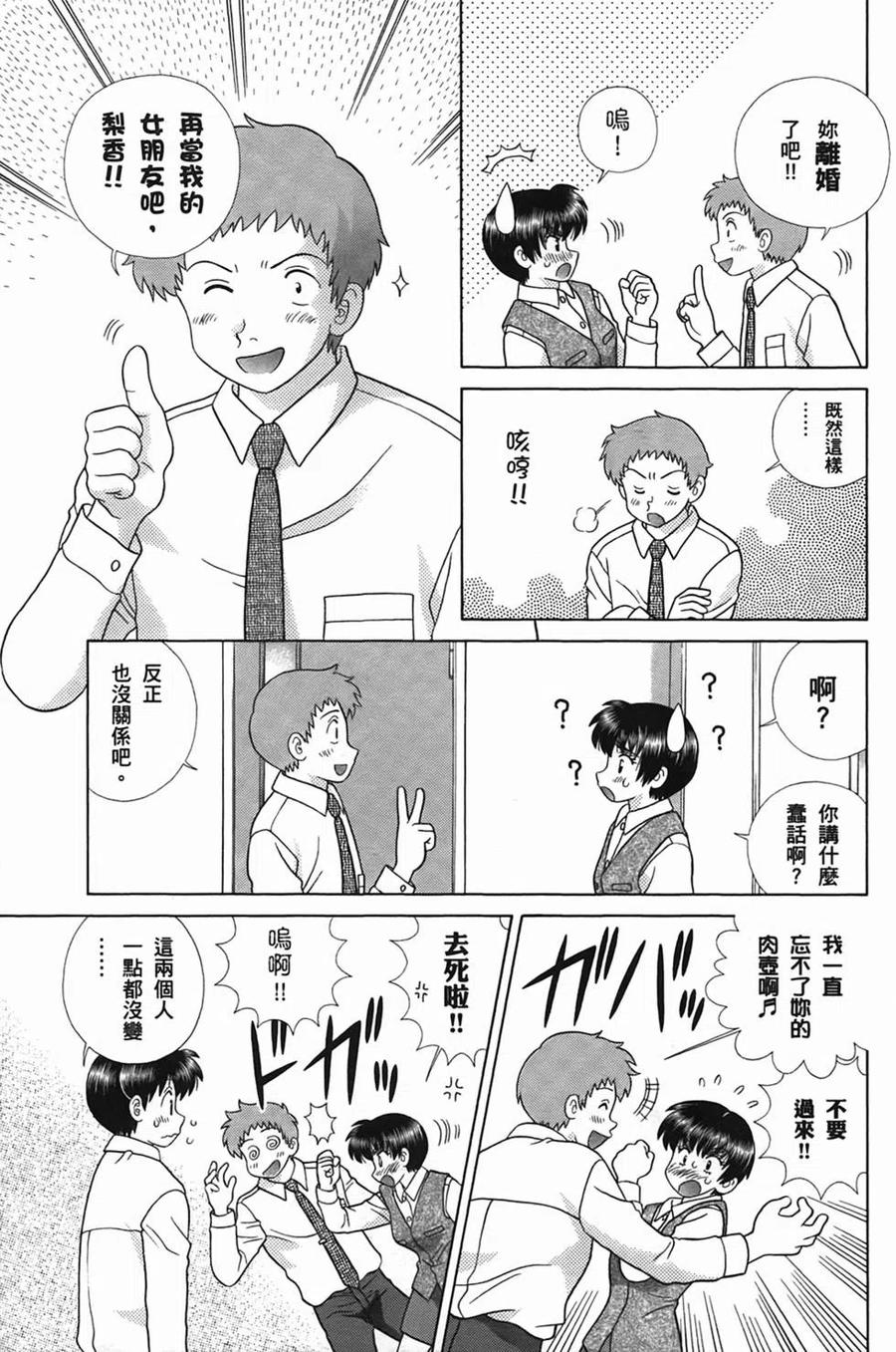 夫妻甜蜜物語 - 第50卷(3/4) - 6