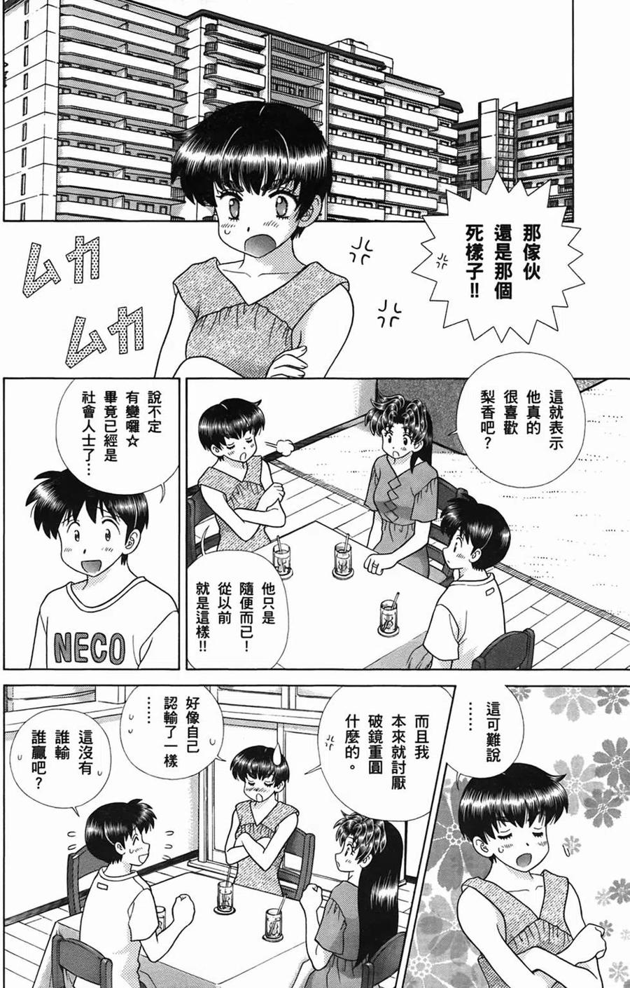 夫妻甜蜜物語 - 第50卷(3/4) - 7