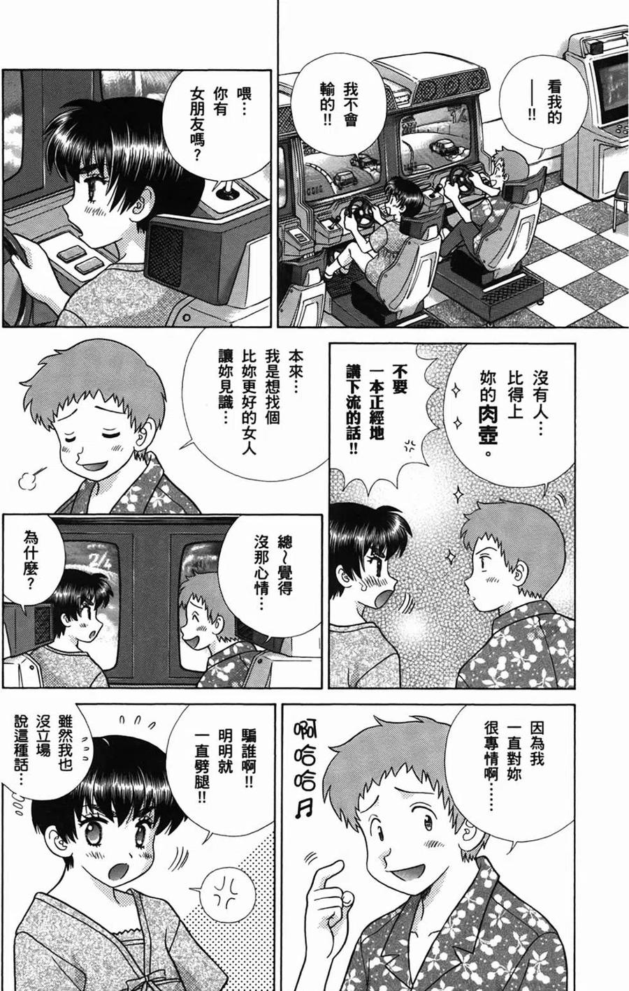 夫妻甜蜜物語 - 第50卷(3/4) - 3