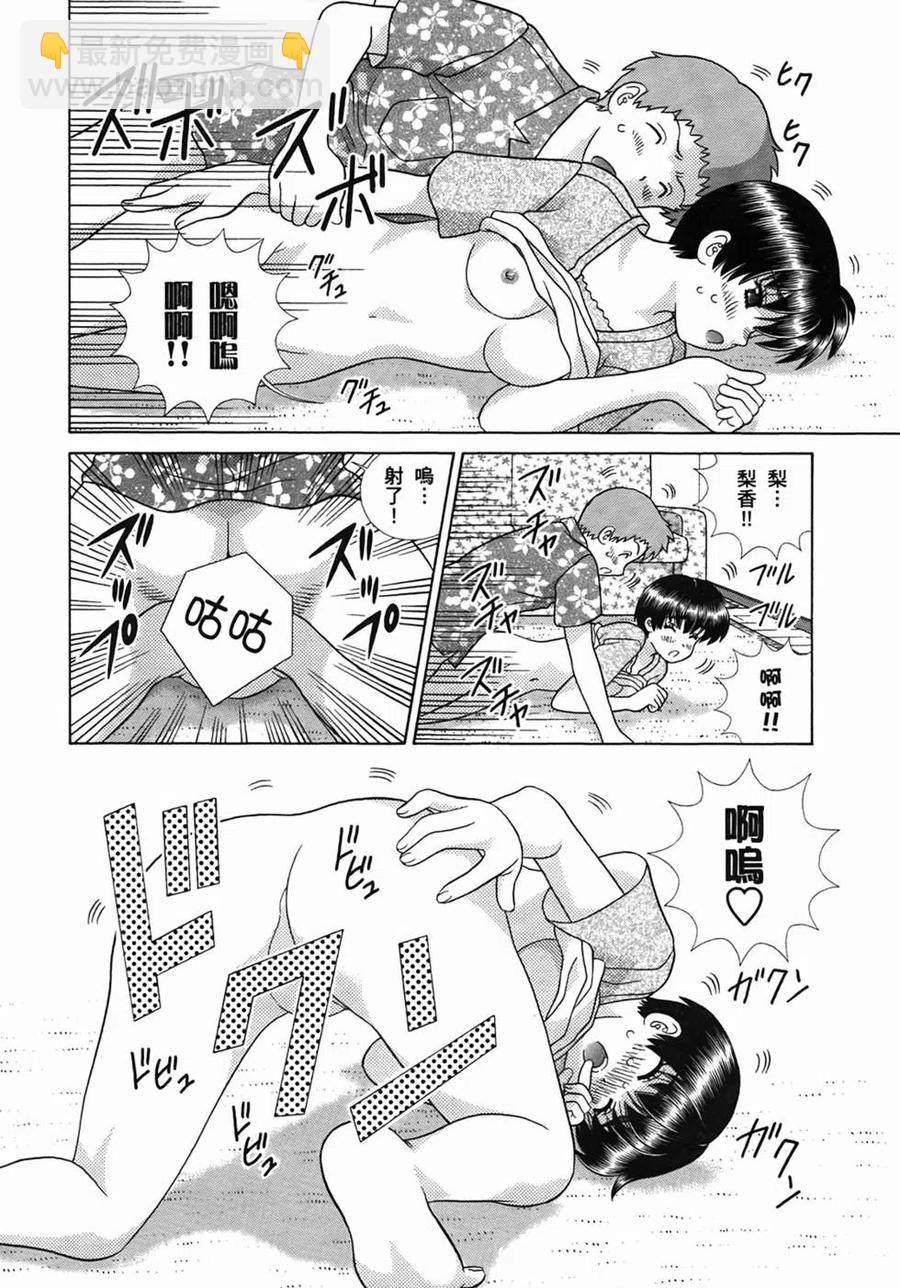 夫妻甜蜜物語 - 第50卷(3/4) - 4