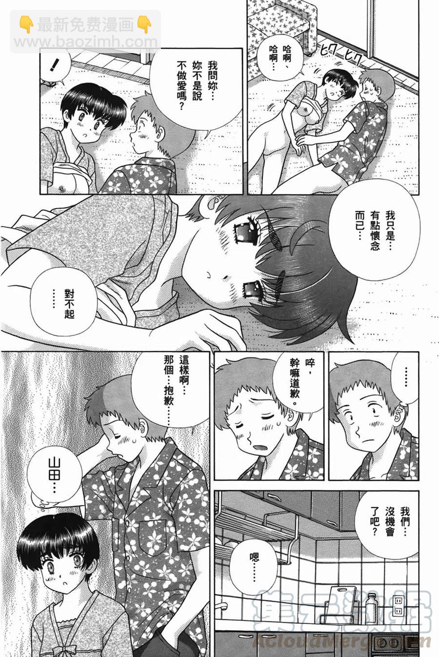 夫妻甜蜜物語 - 第50卷(3/4) - 5