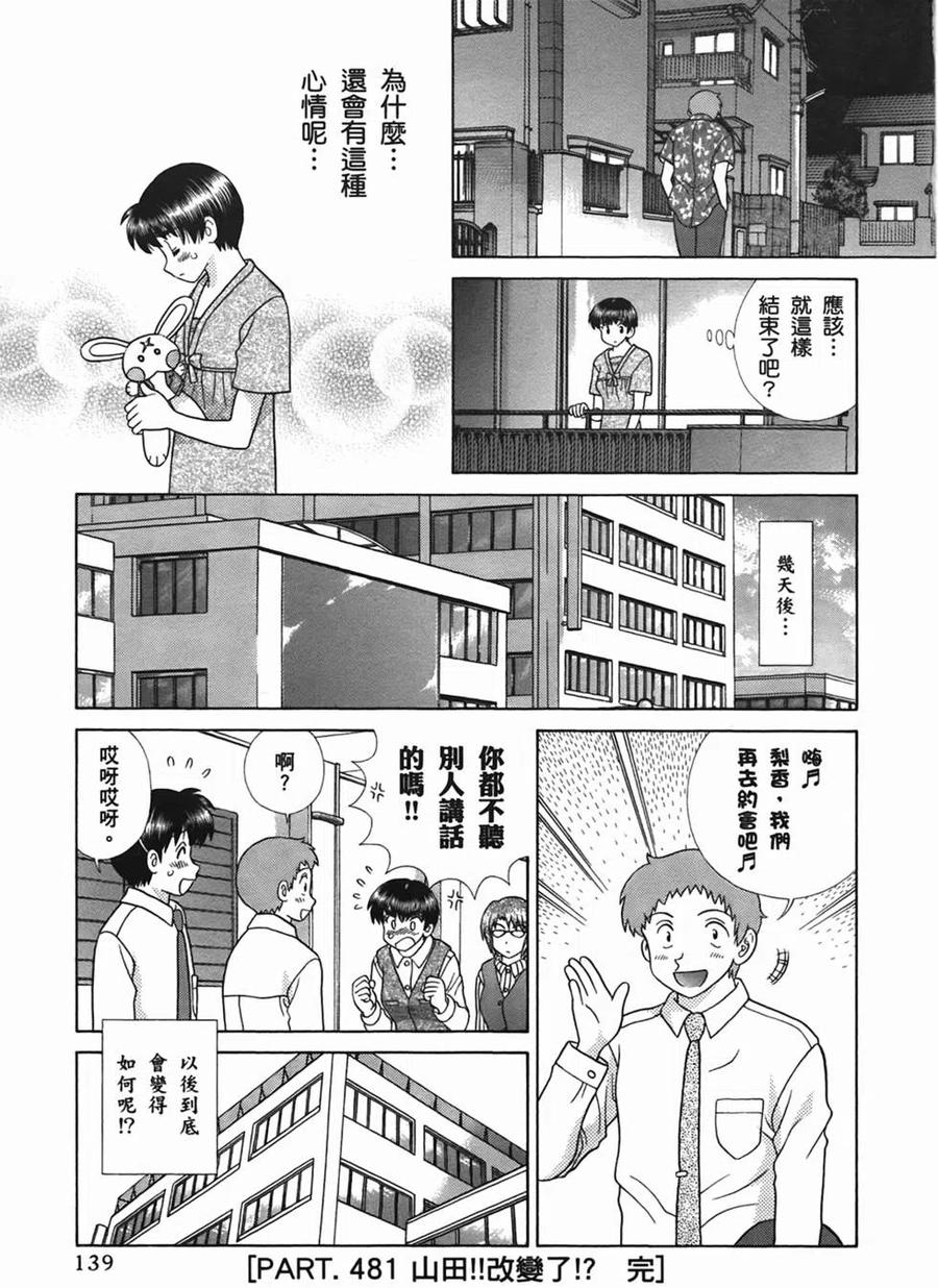 夫妻甜蜜物語 - 第50卷(3/4) - 6