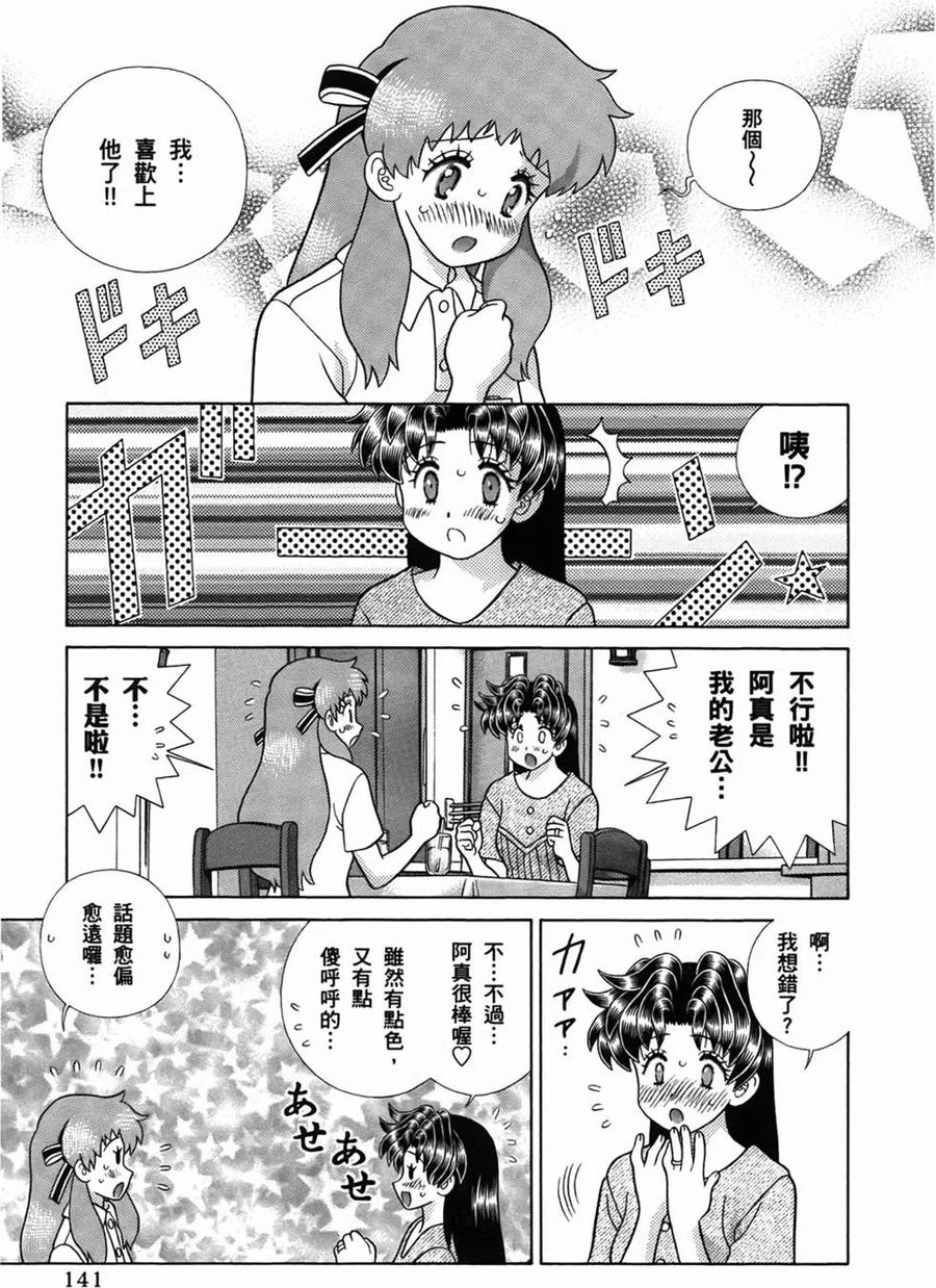 夫妻甜蜜物語 - 第50卷(3/4) - 8
