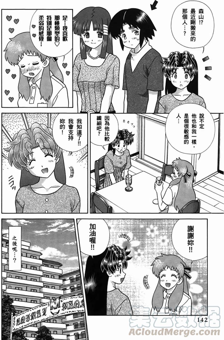 夫妻甜蜜物語 - 第50卷(3/4) - 1