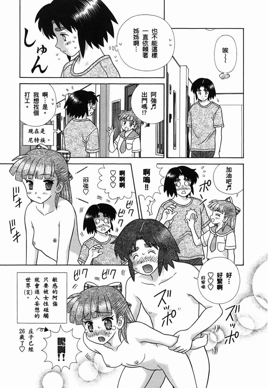 夫妻甜蜜物語 - 第50卷(3/4) - 2