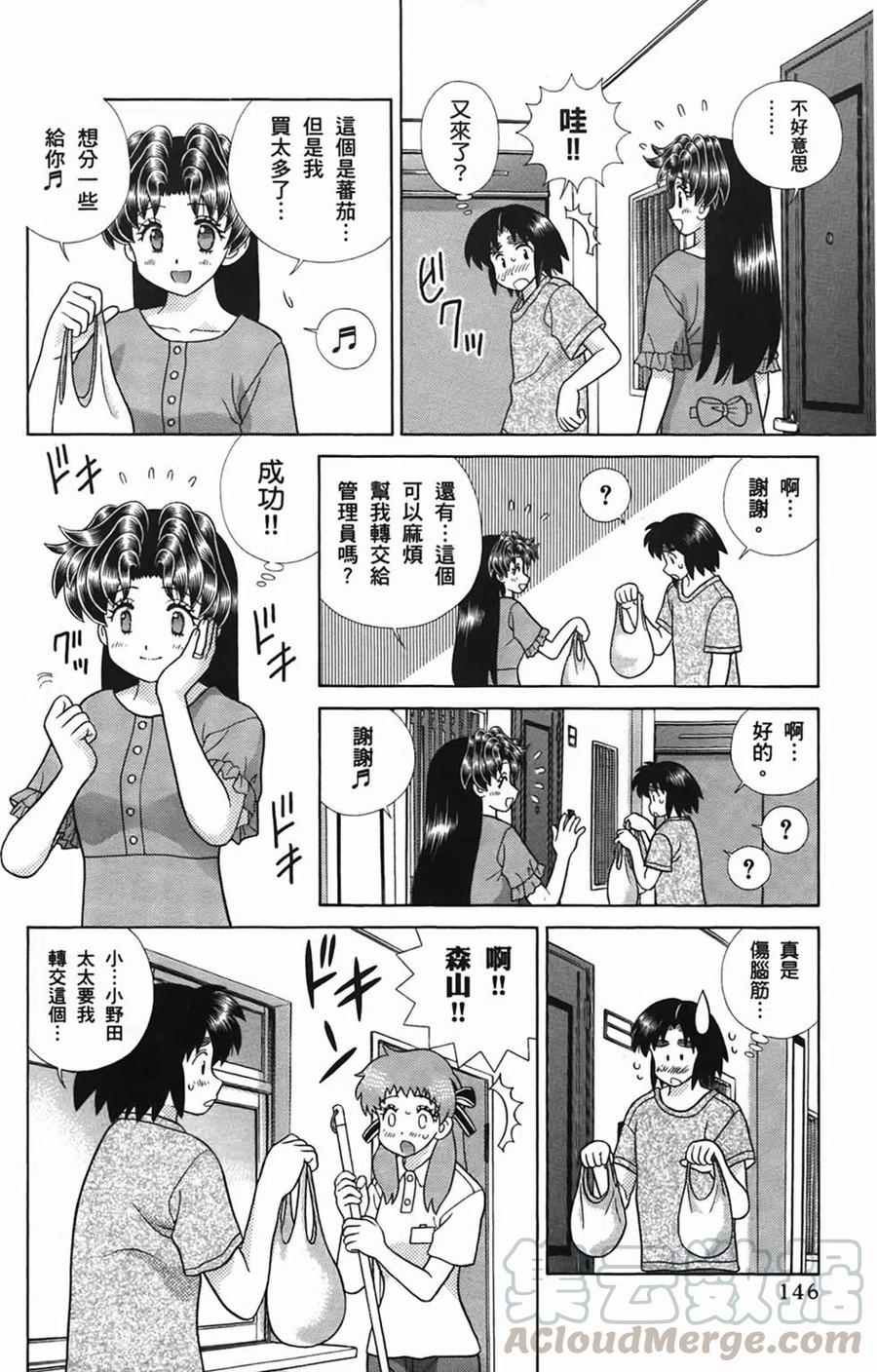 夫妻甜蜜物語 - 第50卷(3/4) - 5