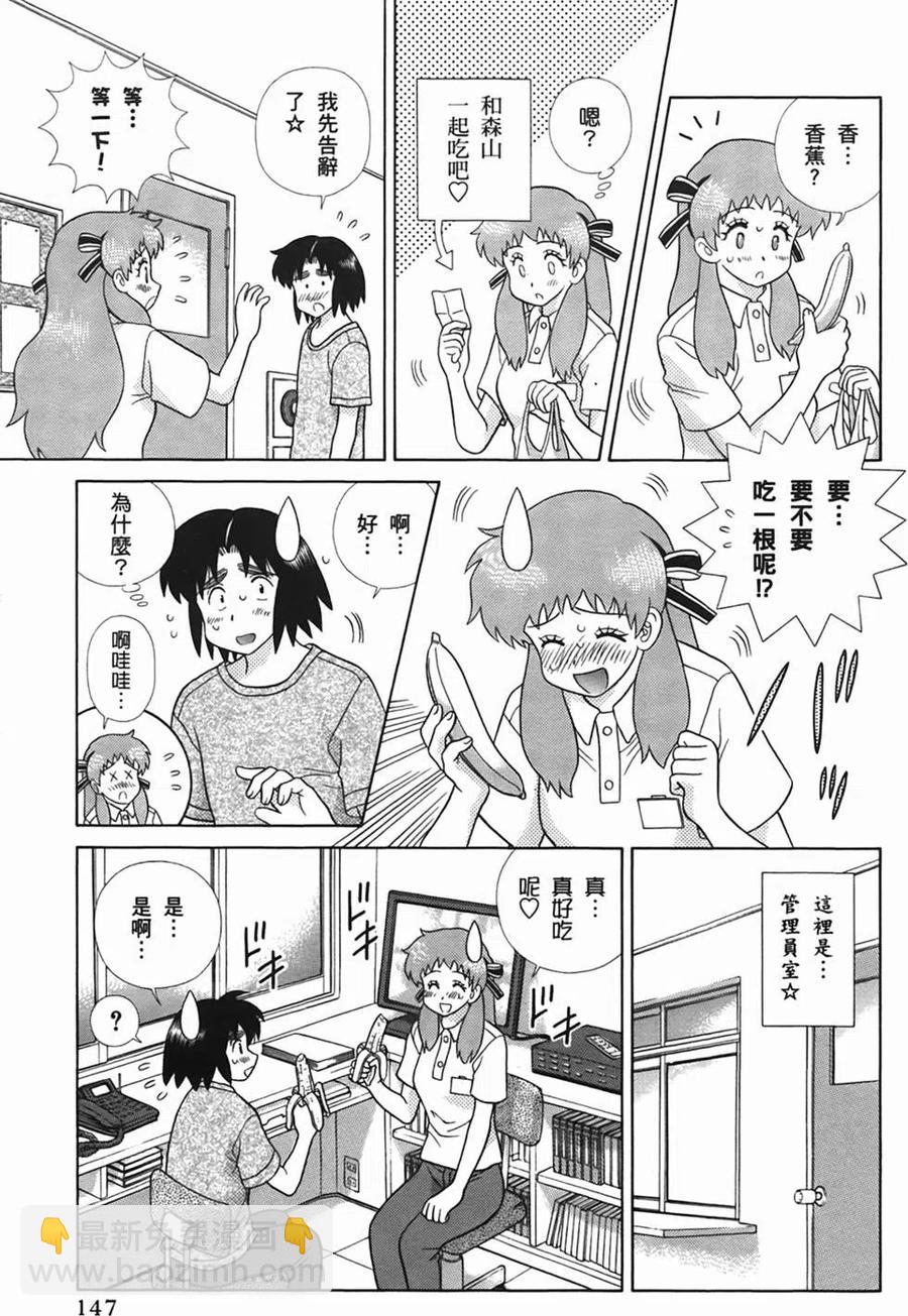 夫妻甜蜜物語 - 第50卷(3/4) - 6