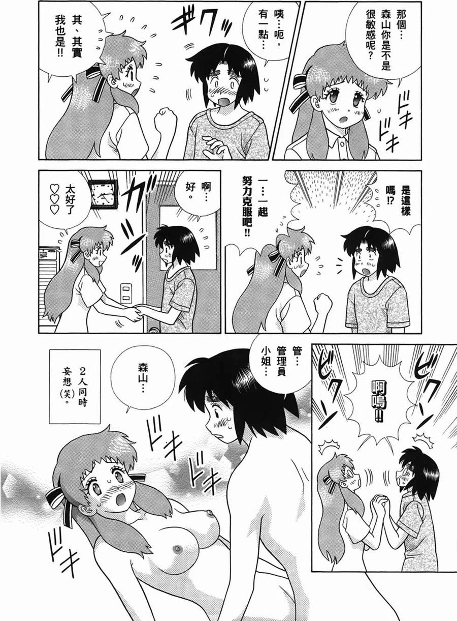 夫妻甜蜜物語 - 第50卷(4/4) - 5