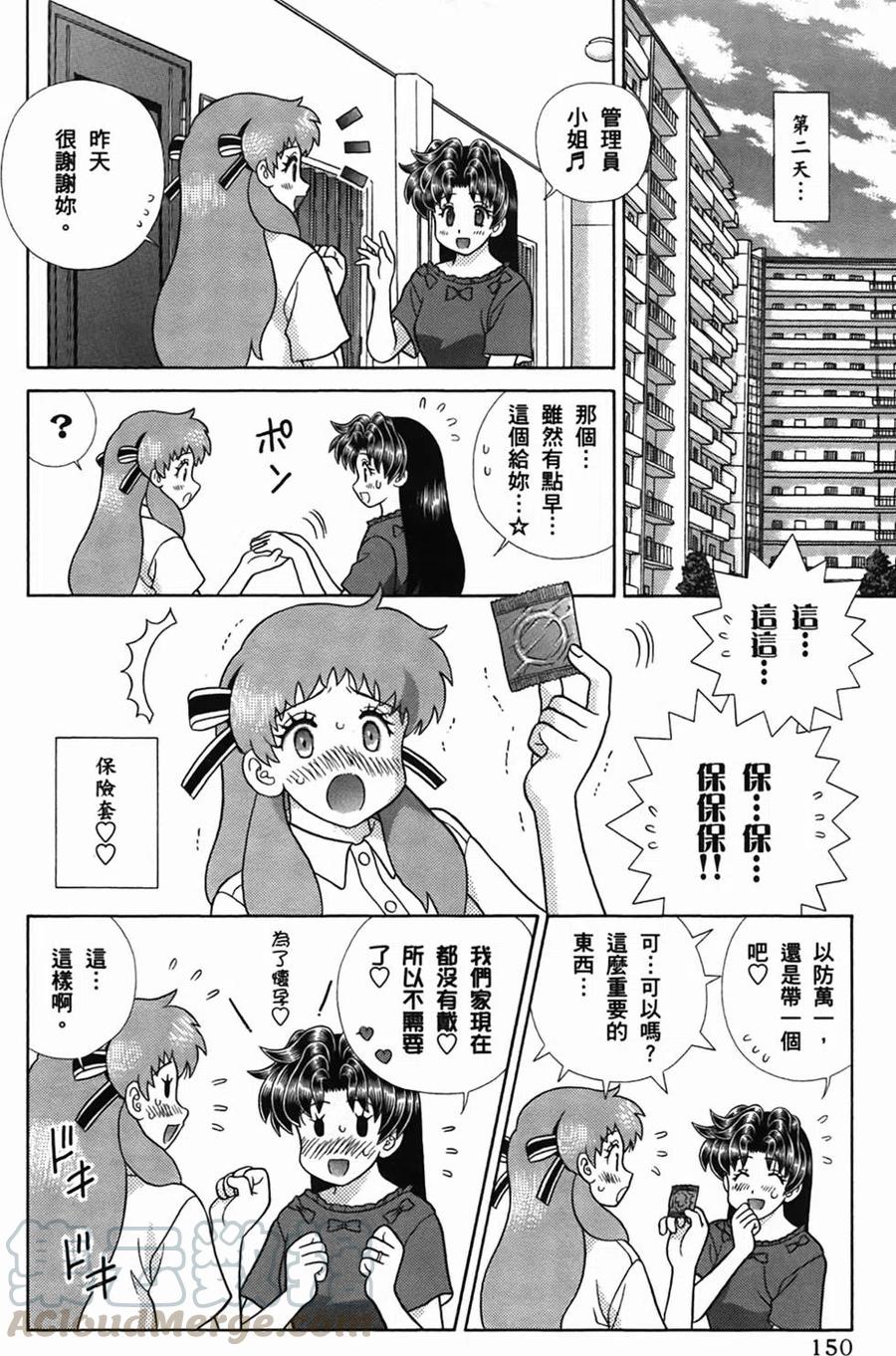 夫妻甜蜜物語 - 第50卷(4/4) - 1