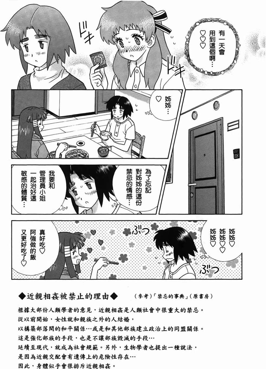 夫妻甜蜜物語 - 第50卷(4/4) - 2