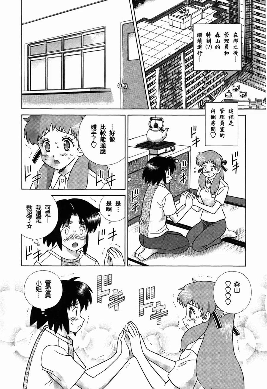夫妻甜蜜物語 - 第50卷(4/4) - 3