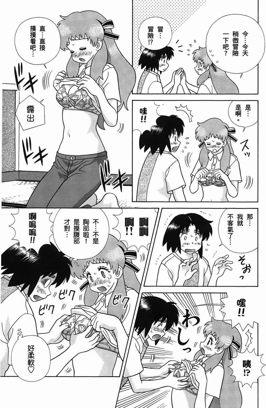 夫妻甜蜜物語 - 第50卷(4/4) - 4