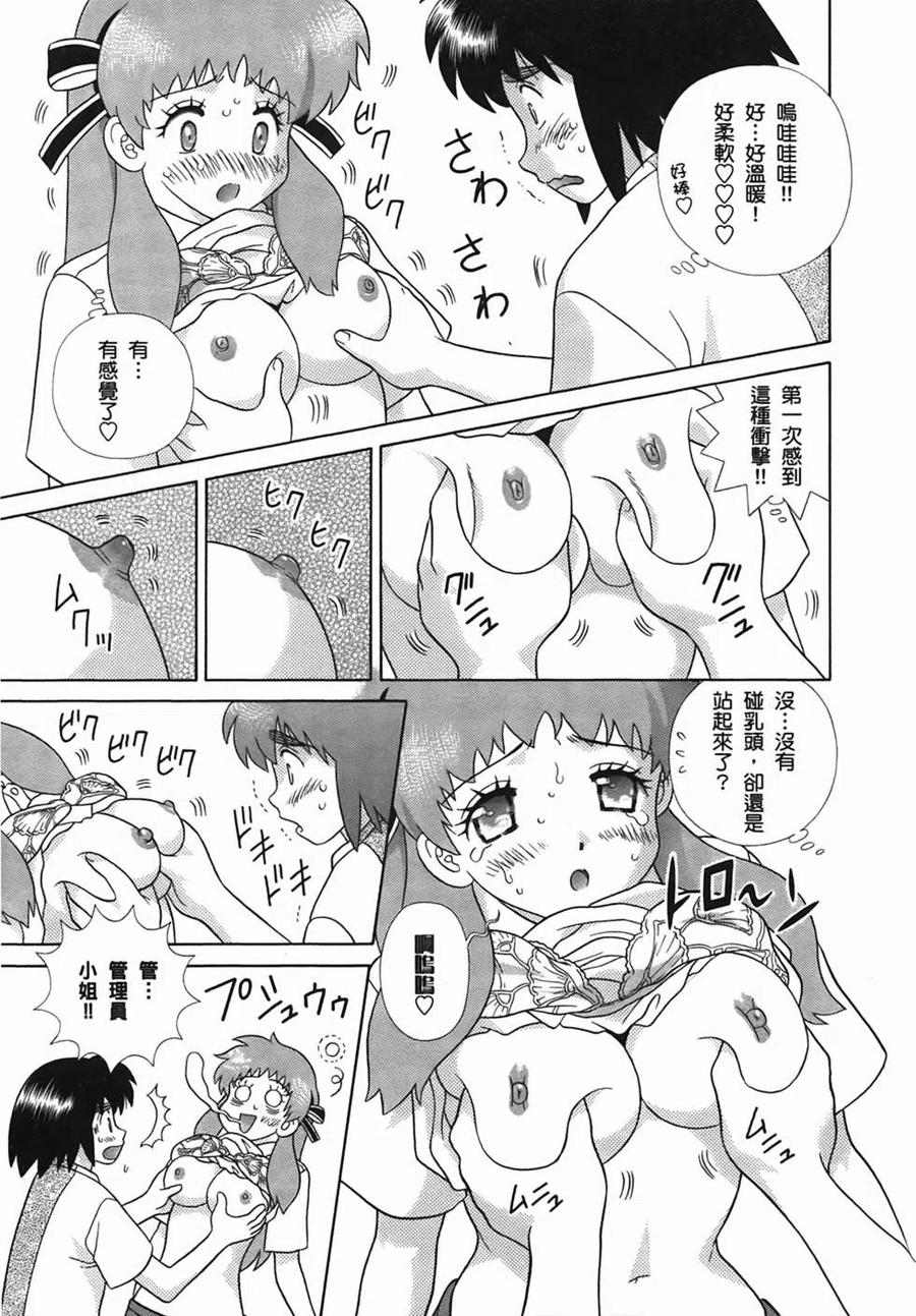 夫妻甜蜜物語 - 第50卷(4/4) - 6