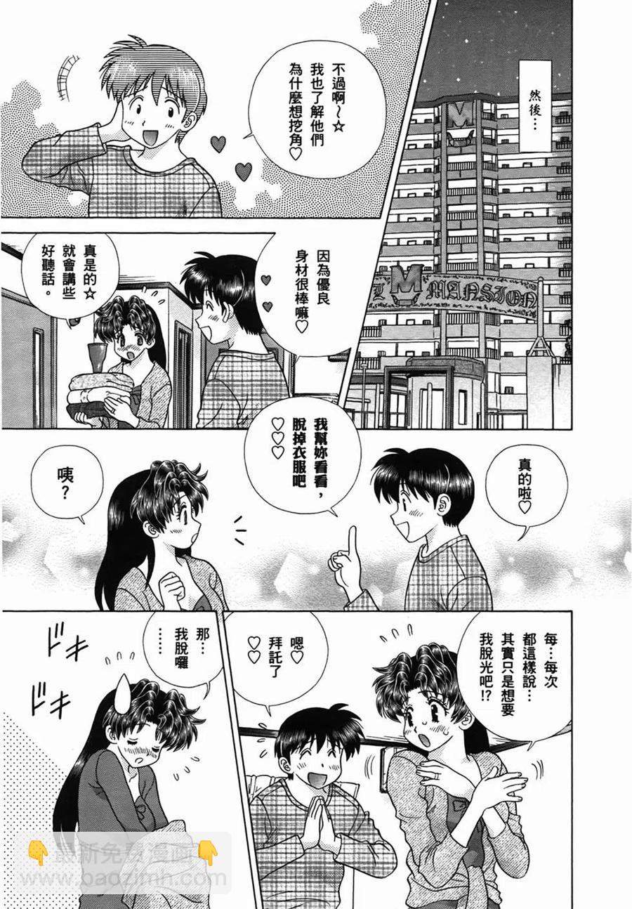 夫妻甜蜜物語 - 第50卷(1/4) - 8