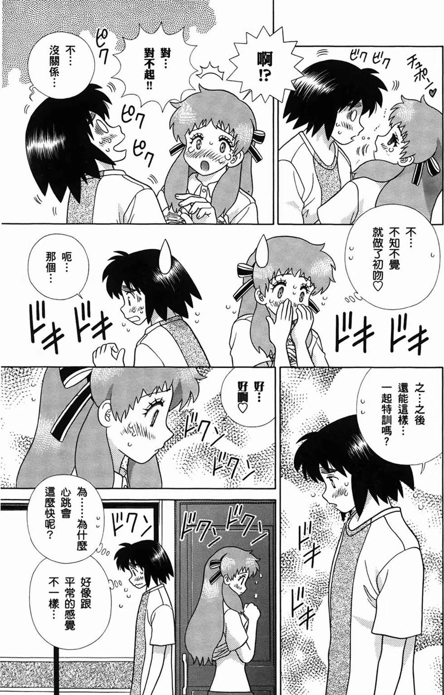 夫妻甜蜜物語 - 第50卷(4/4) - 2
