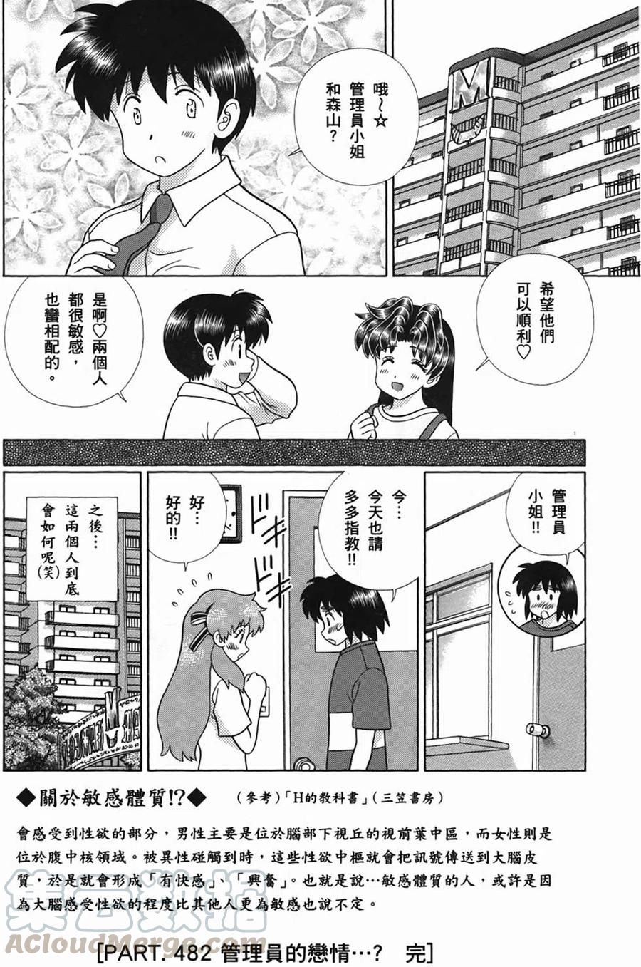 夫妻甜蜜物語 - 第50卷(4/4) - 3