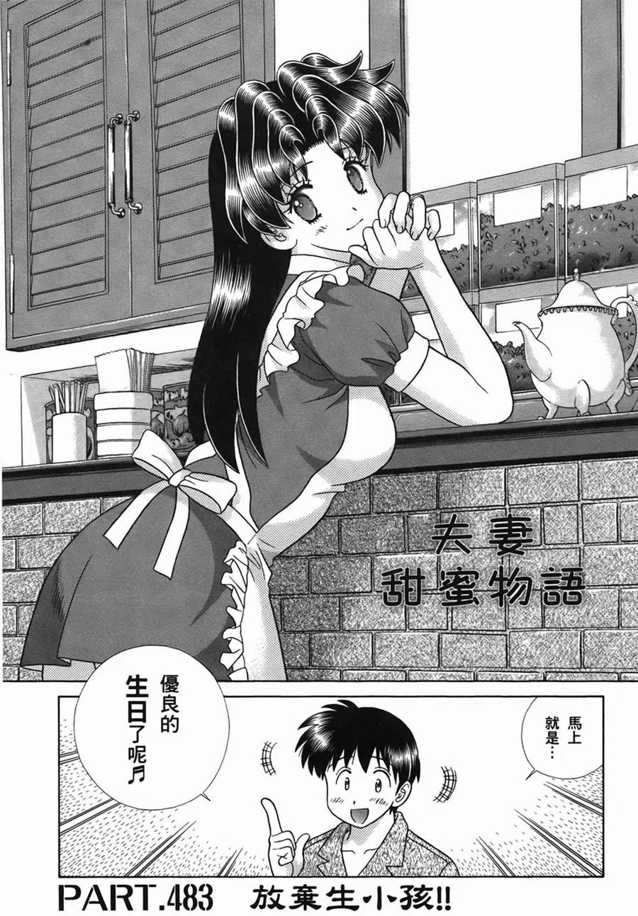 夫妻甜蜜物語 - 第50卷(4/4) - 4