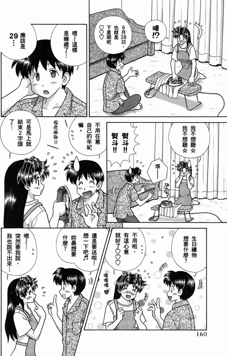 夫妻甜蜜物語 - 第50卷(4/4) - 5
