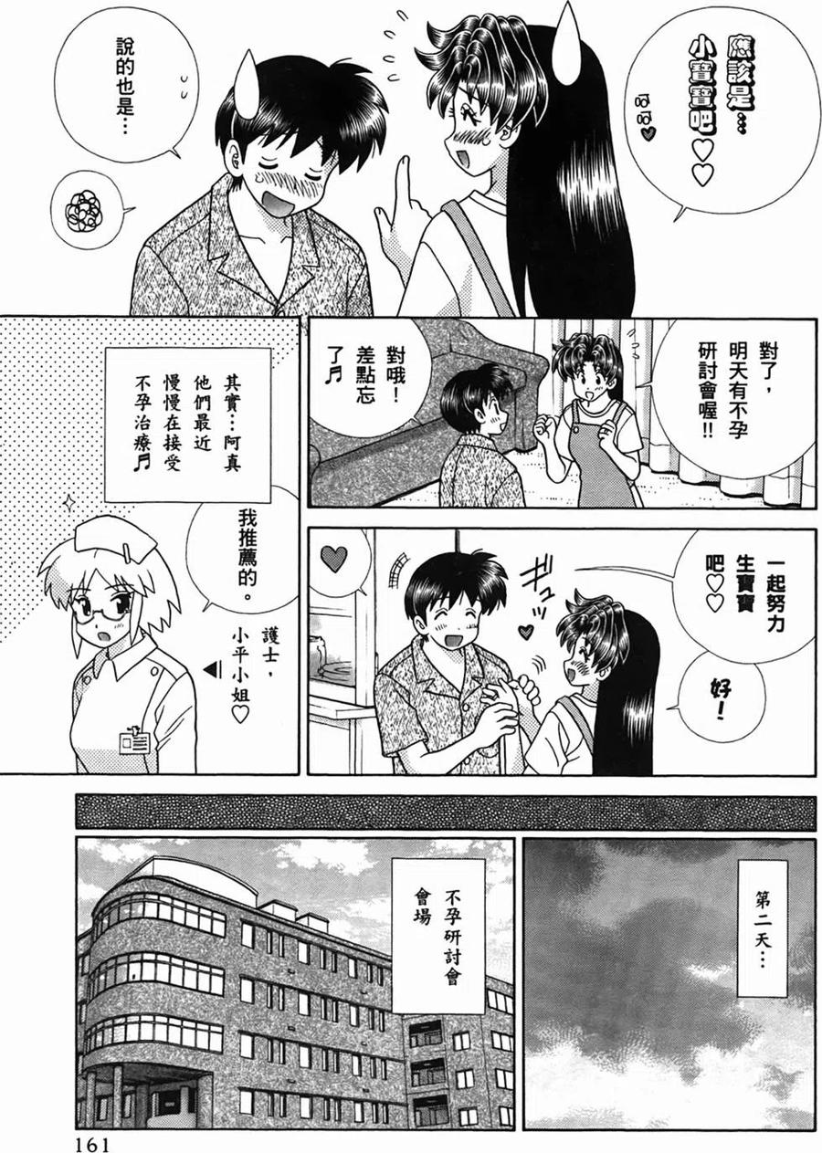 夫妻甜蜜物語 - 第50卷(4/4) - 6