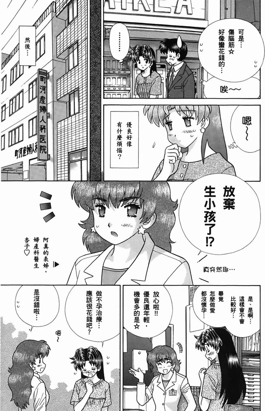夫妻甜蜜物語 - 第50卷(4/4) - 2