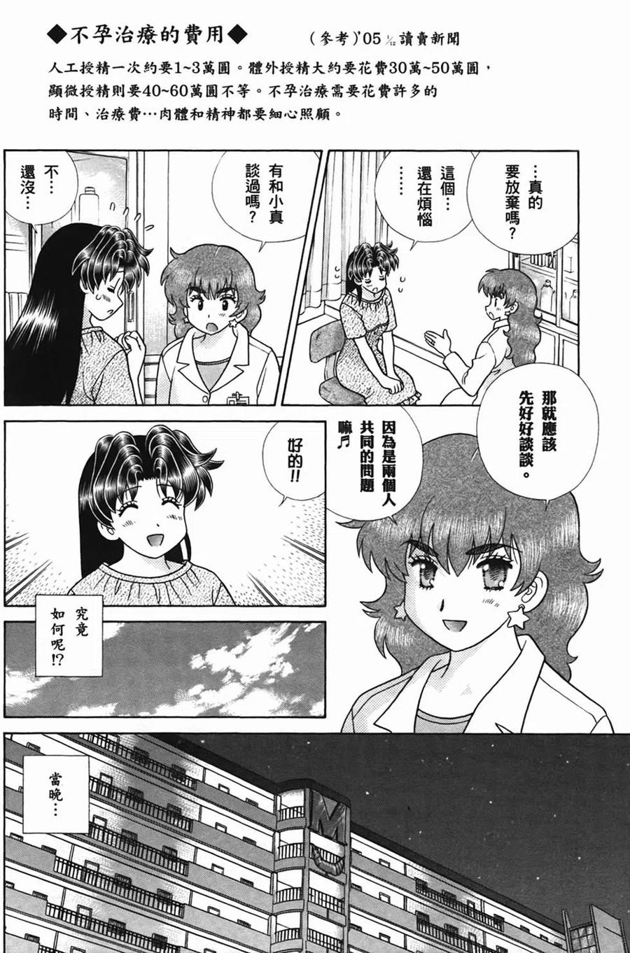 夫妻甜蜜物语 - 第50卷(4/4) - 3