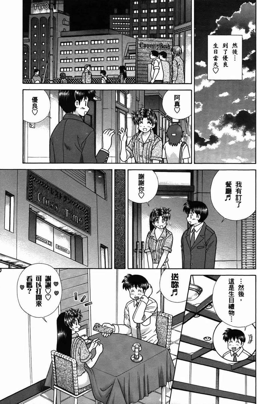 夫妻甜蜜物語 - 第50卷(4/4) - 6