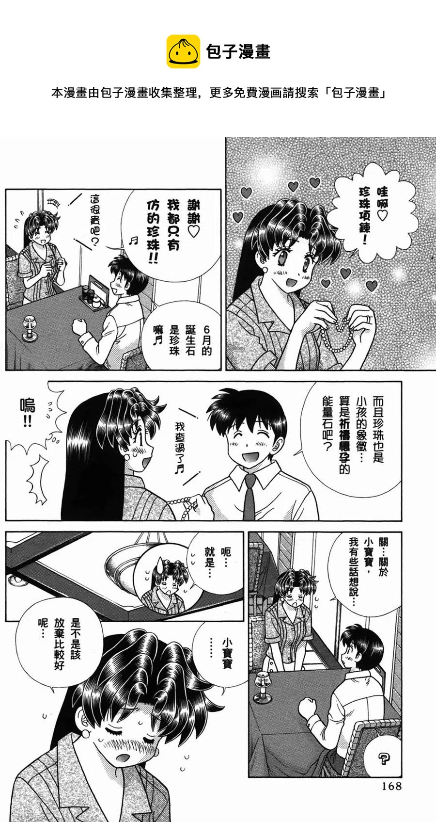 夫妻甜蜜物語 - 第50卷(4/4) - 1