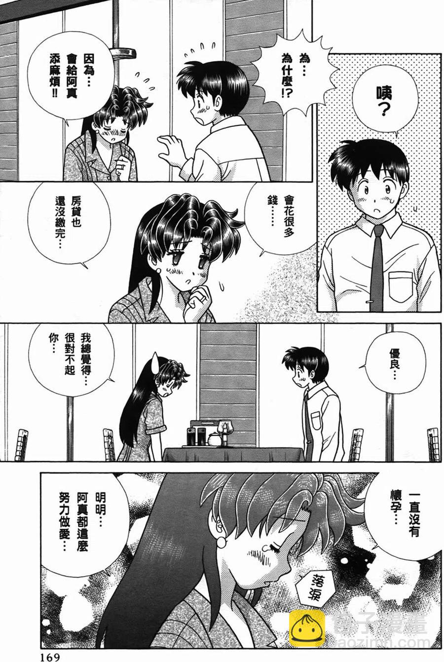 夫妻甜蜜物語 - 第50卷(4/4) - 2