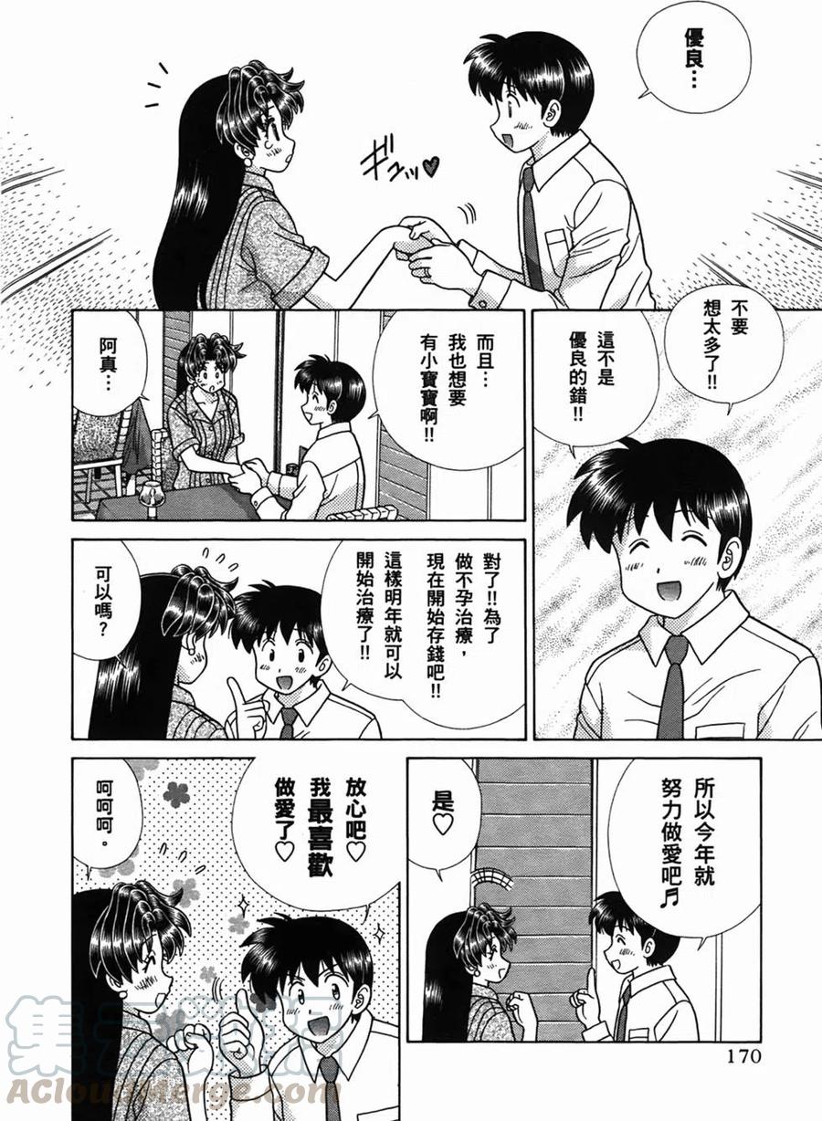 夫妻甜蜜物語 - 第50卷(4/4) - 3