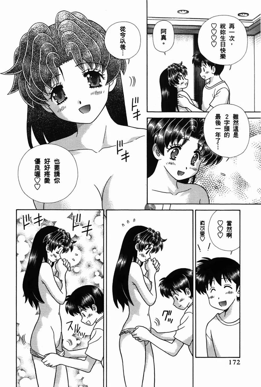 夫妻甜蜜物語 - 第50卷(4/4) - 5
