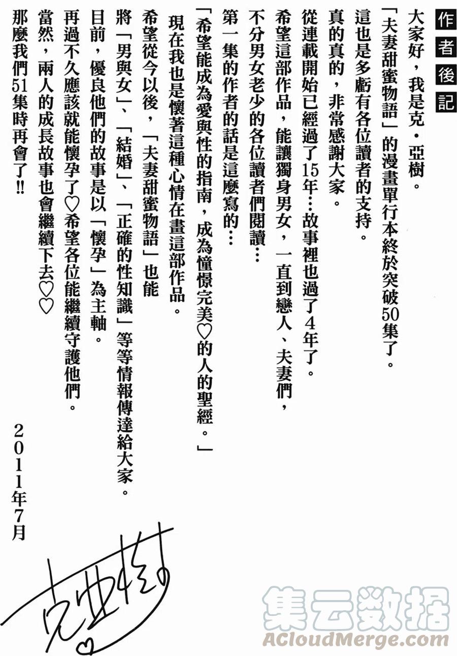 夫妻甜蜜物語 - 第50卷(4/4) - 5